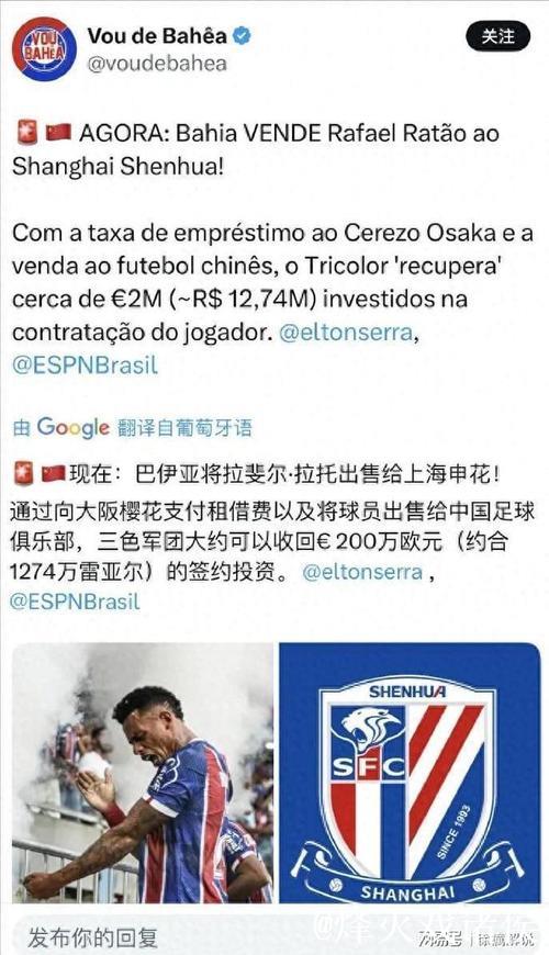 ESPN巴西:上海申花已谈妥拉唐,转会费约200万欧元 ESPN巴西:上海申花已谈妥拉唐,转会费约200万欧元