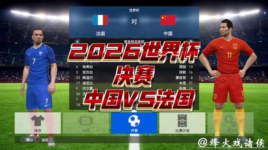 2026年世界杯足球赛在线直播