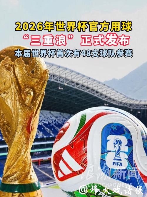 2026世界杯官方资讯平台